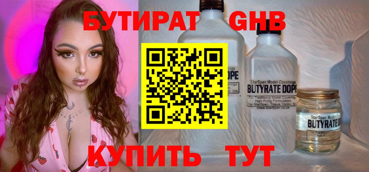 Бутират BDO 33%  Вход с VPN  Грозный 