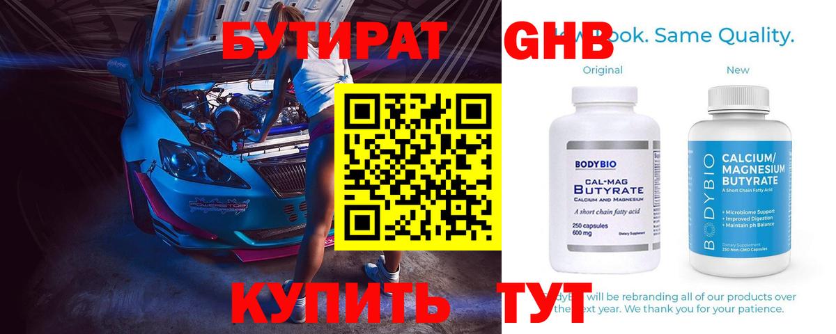 БУТИРАТ 99% Грозный