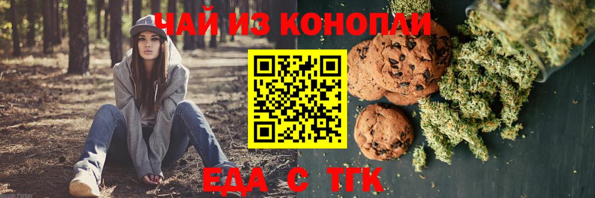 Печенье с ТГК конопля Грозный