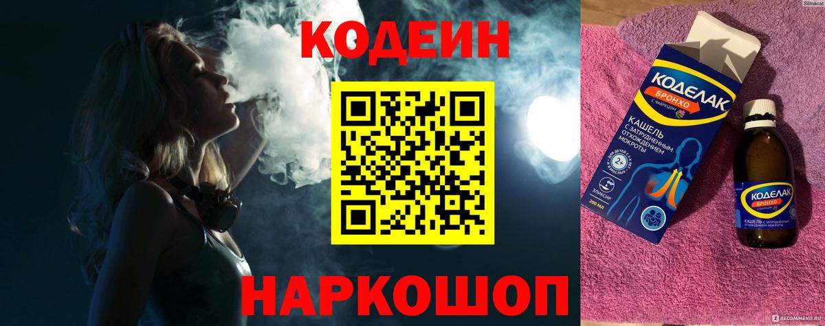 Кодеиновый сироп Lean Purple Drank Грозный