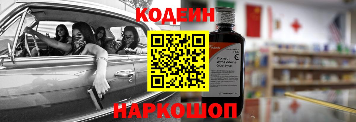 Кодеиновый сироп Lean напиток Lean (лин)  Вход с VPN  Codein Purple Drank  Грозный 