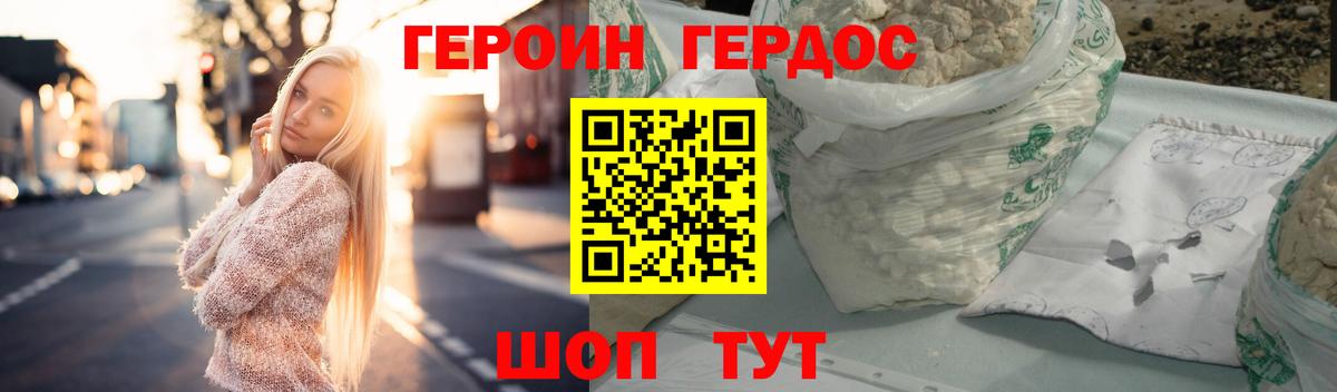 ГЕРОИН хмурый Грозный